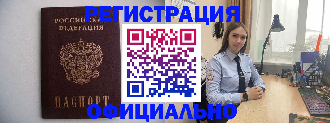 прописка штамп в Борзе