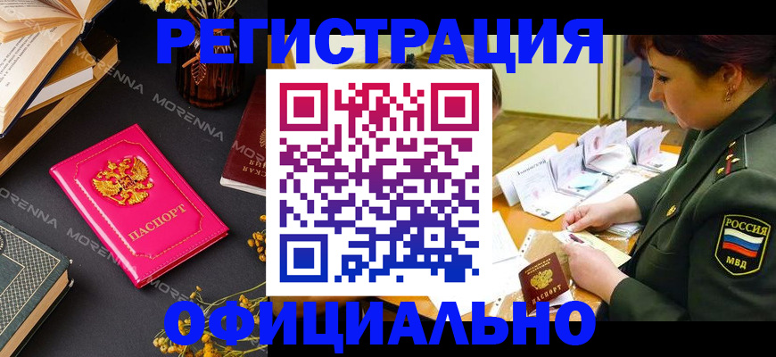 временная регистрация для школы в Борзе