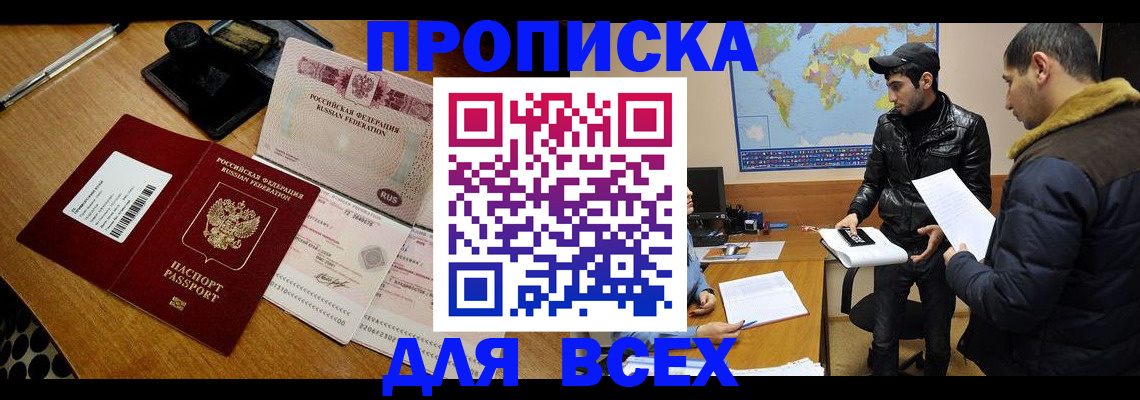 пропишу в квартире в Борзе