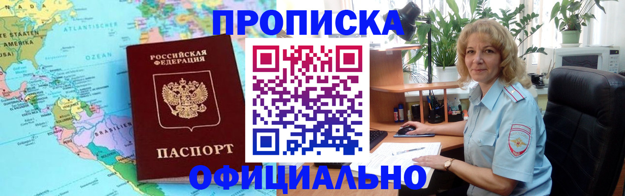купить прописку в Борзе