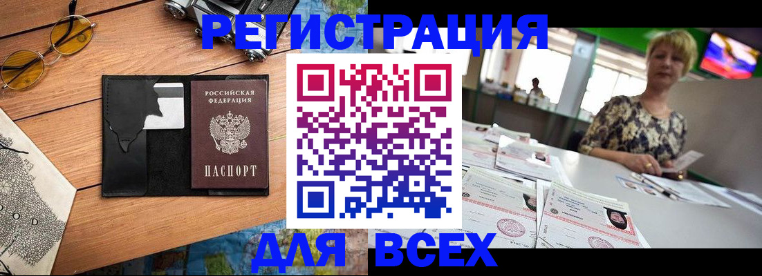 прописка для школы в Борзе